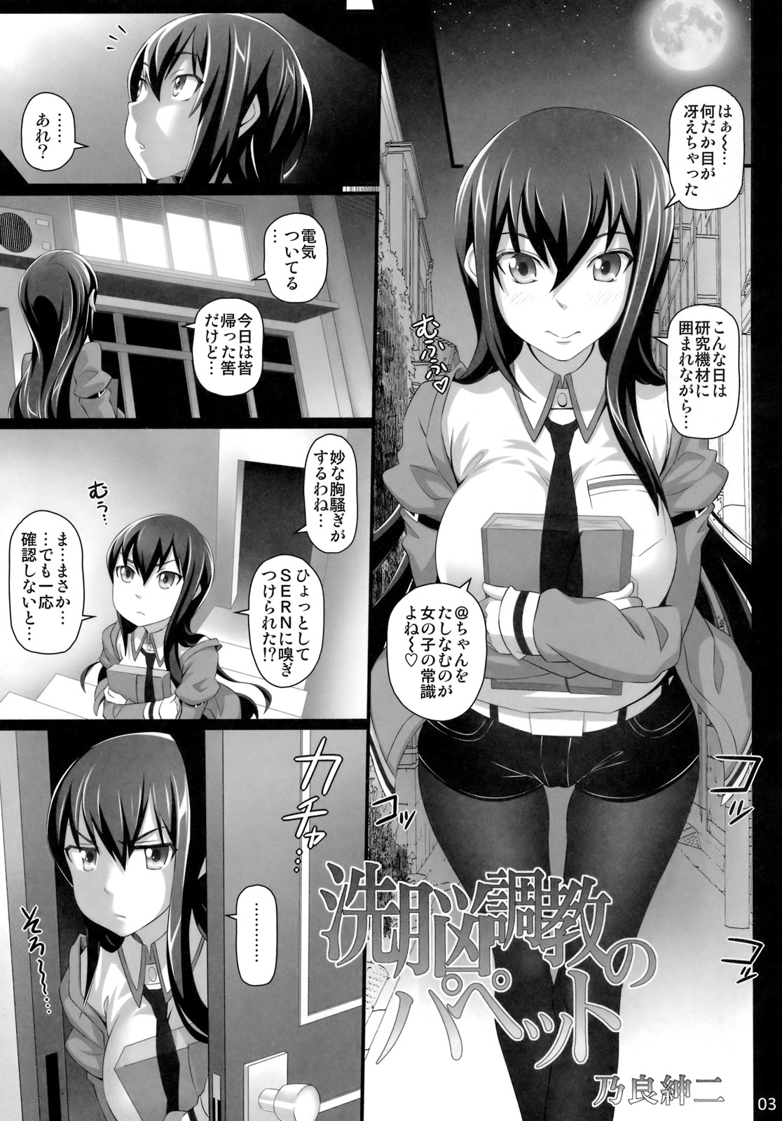 Sennou Choukyou no Puppet page 2 full