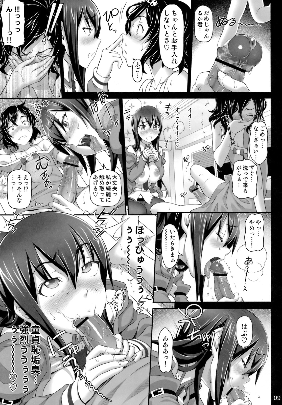 Sennou Choukyou no Puppet page 8 full