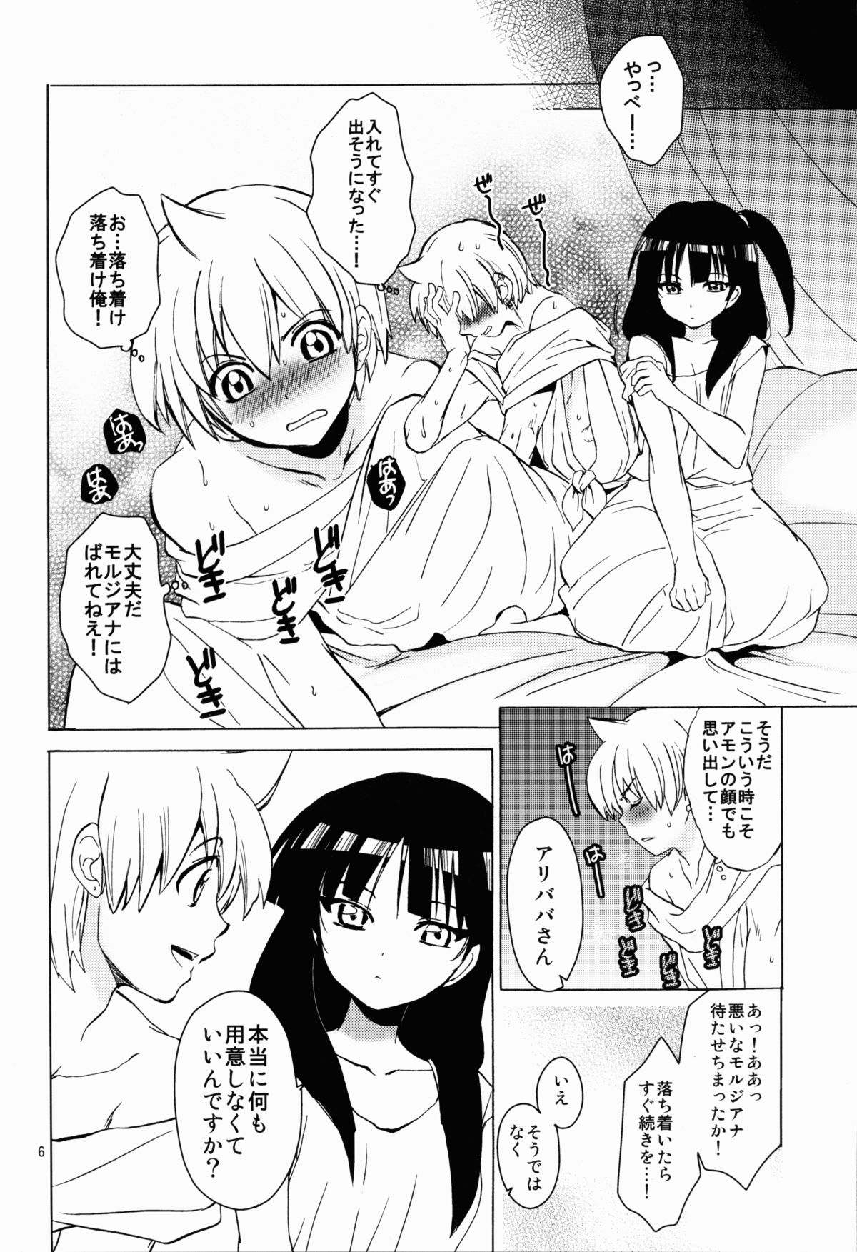 ALI×MORU page 6 full