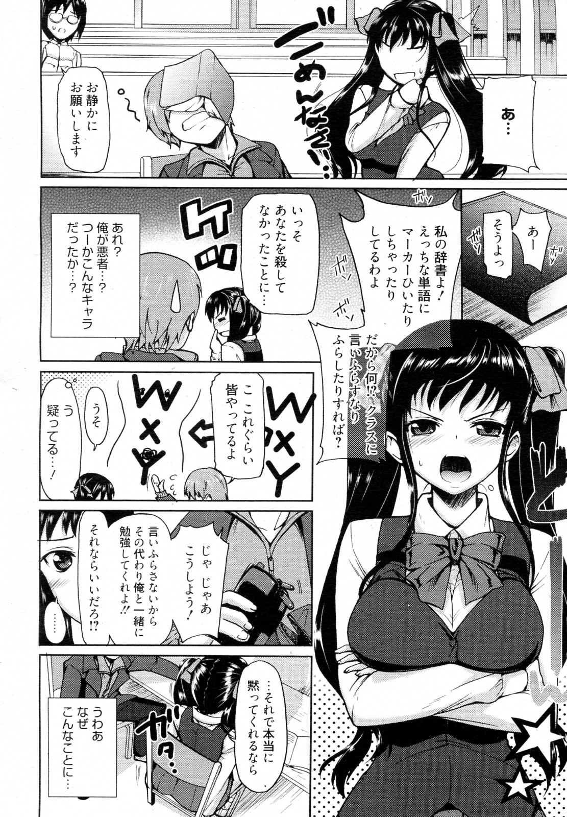 Be Quiet! page 4 full