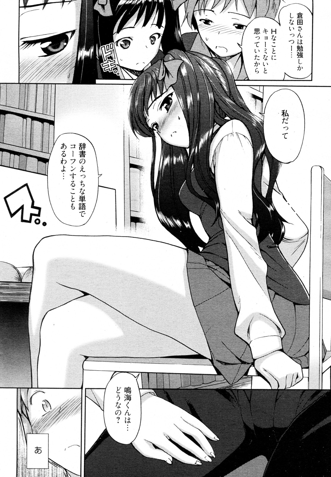 Be Quiet! page 6 full