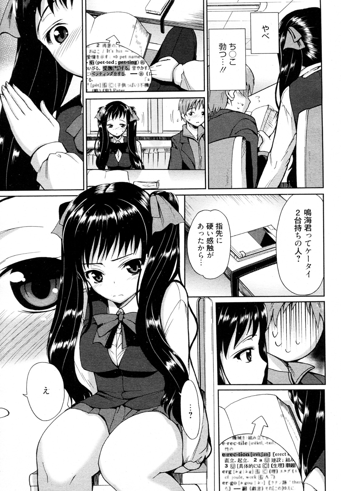 Be Quiet! page 7 full