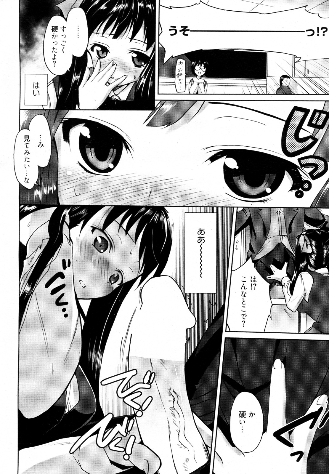 Be Quiet! page 8 full