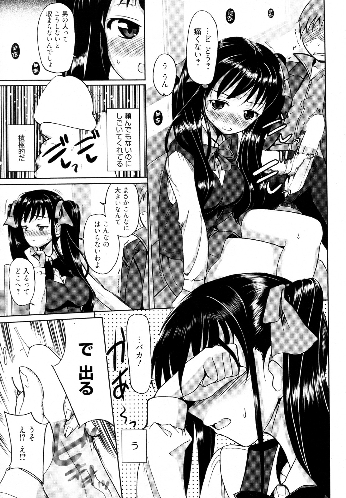 Be Quiet! page 9 full