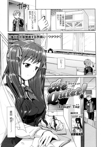 [Triage Tag] Be Quiet! (Manga Bangaichi 2012-07) cover