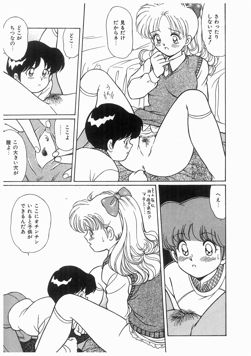 Boku wo Furimuite page 11 full