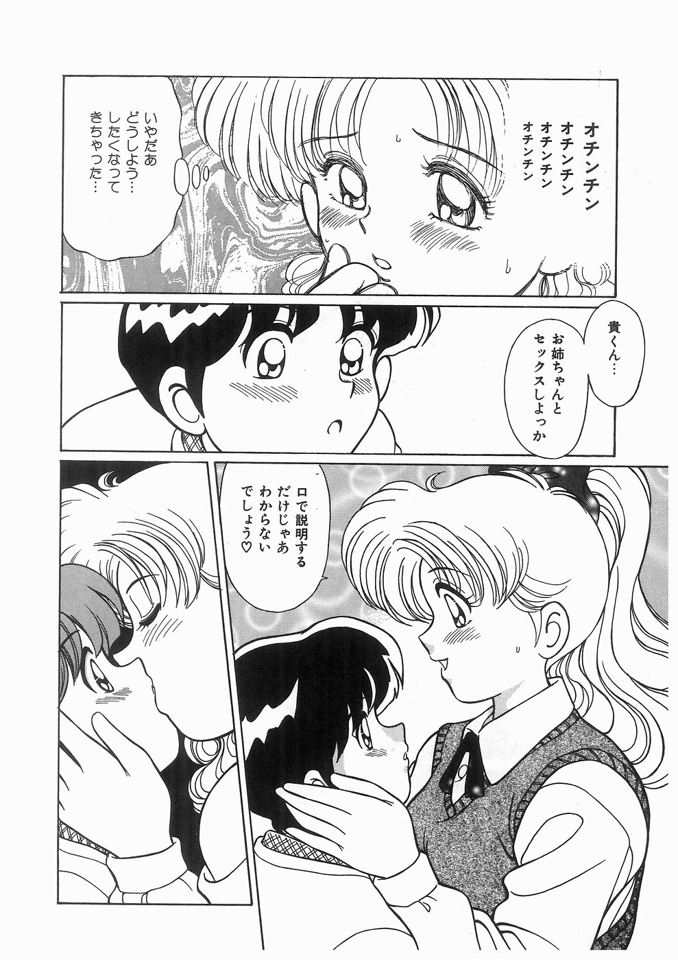Boku wo Furimuite page 12 full