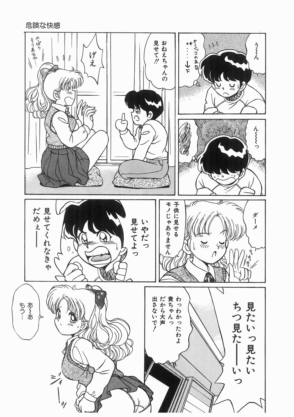 Boku wo Furimuite page 9 full
