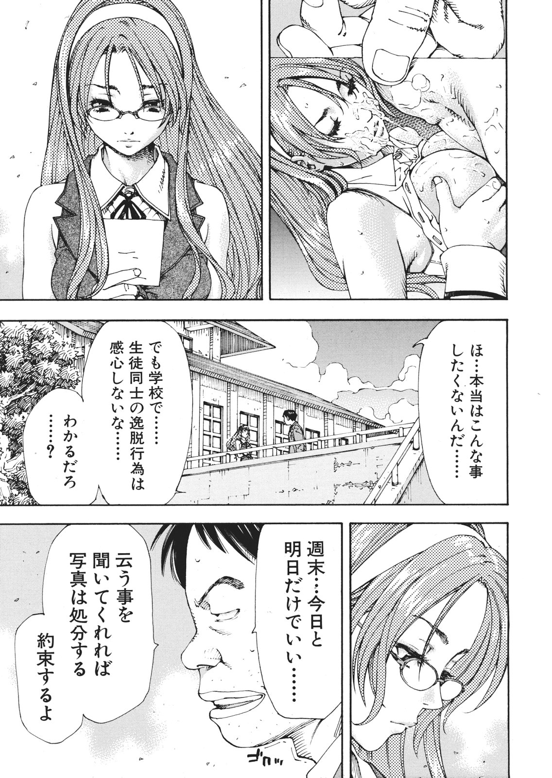 COMIC MUJIN 2013-01 page 11 full