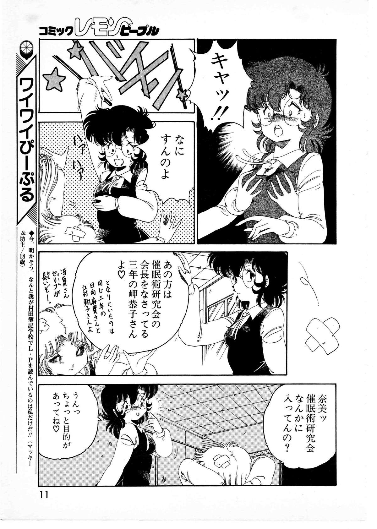 Lemon People 1987-01 Vol. 67 page 11 full