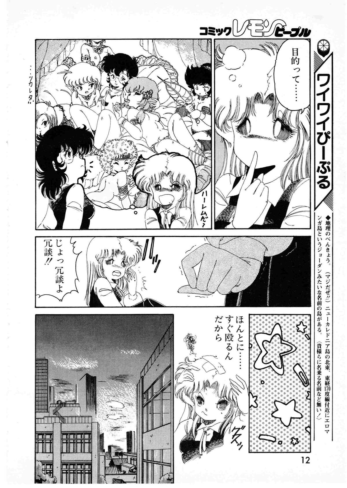 Lemon People 1987-01 Vol. 67 page 12 full
