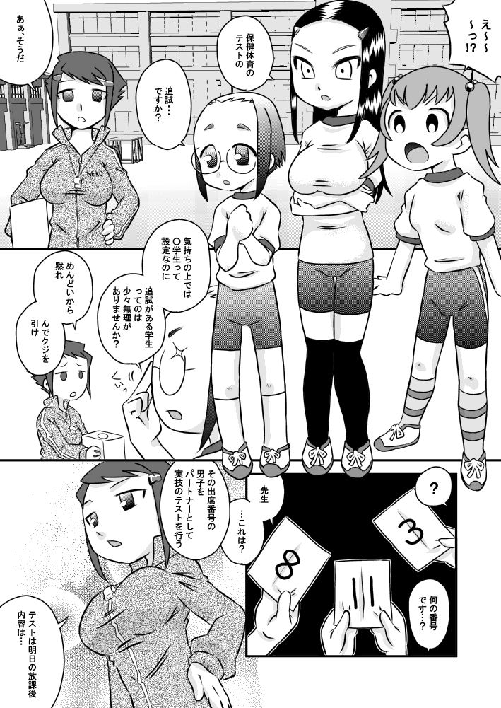 Okuchi de Seieki 3 × 2 page 2 full