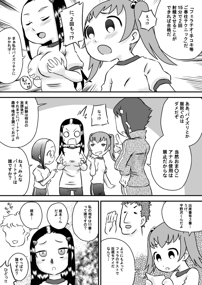 Okuchi de Seieki 3 × 2 page 3 full