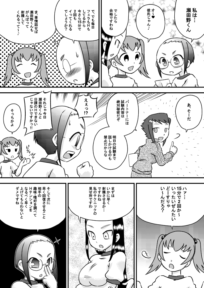 Okuchi de Seieki 3 × 2 page 4 full
