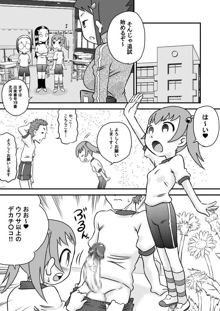 Okuchi de Seieki 3 × 2 page 5 full