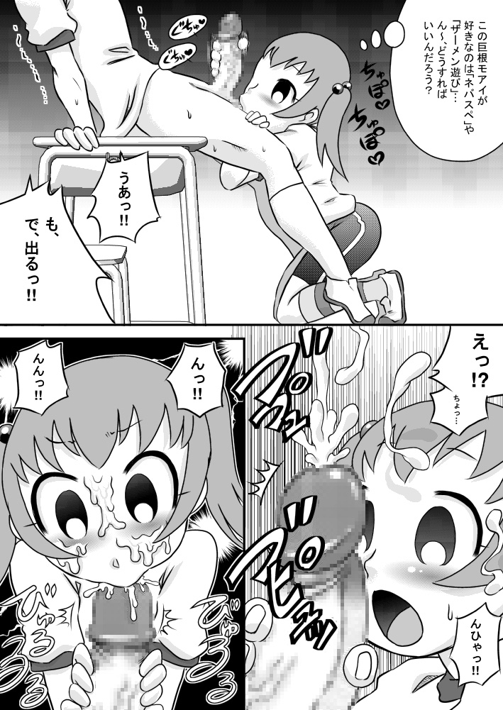 Okuchi de Seieki 3 × 2 page 7 full