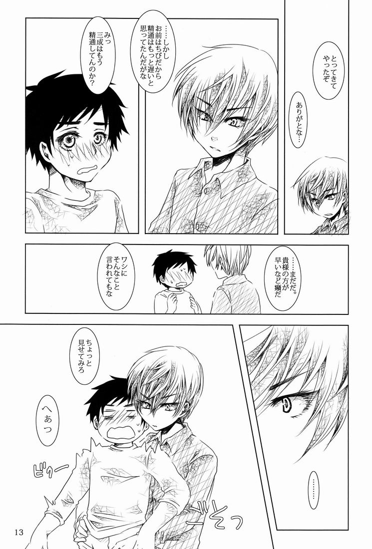Toushou Waltz page 12 full