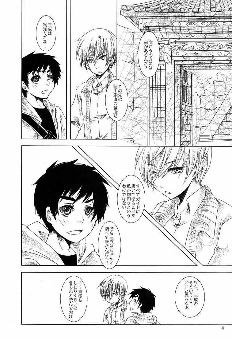 Toushou Waltz page 3 full