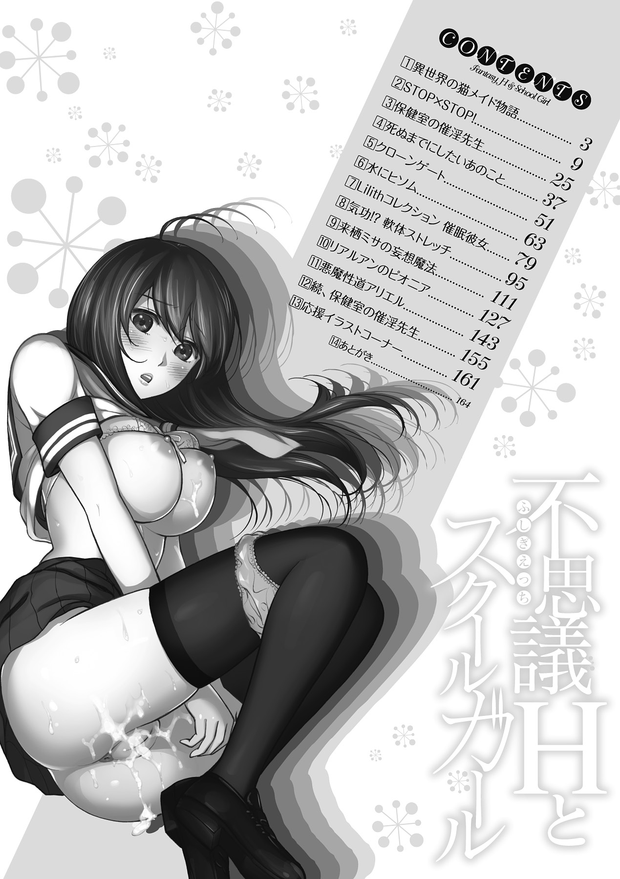 Fushigi H to School Girl - Fantasy H & School Girl page 12 full