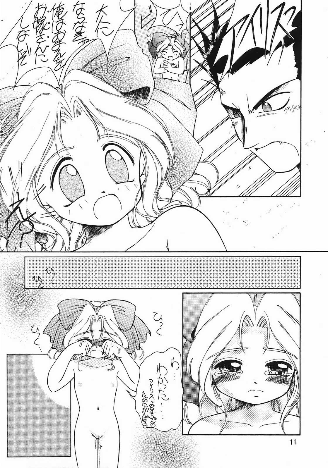 Ouka Enbugeki page 10 full