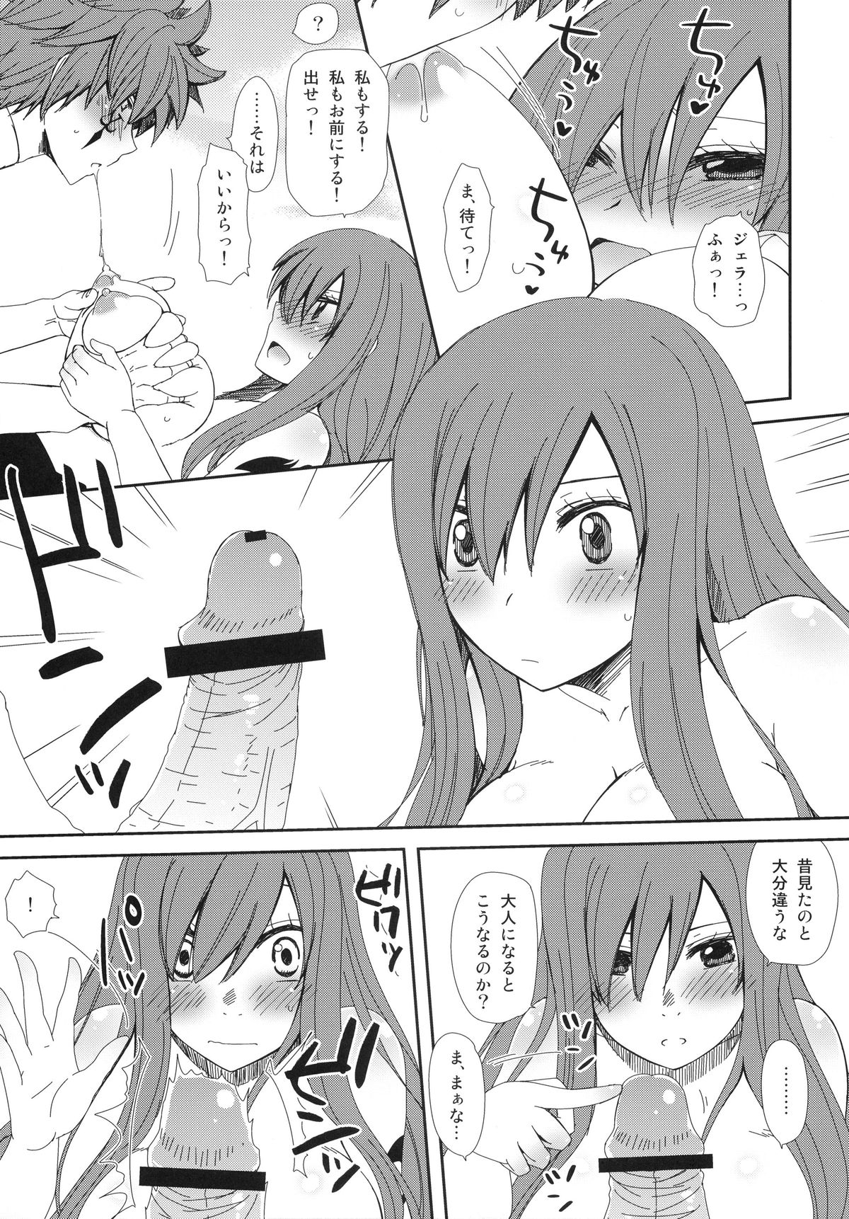 Moshimo Teki na Are page 9 full