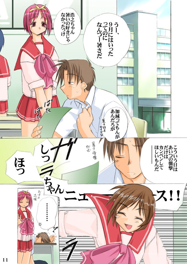 Heart mix Highschool page 11 full