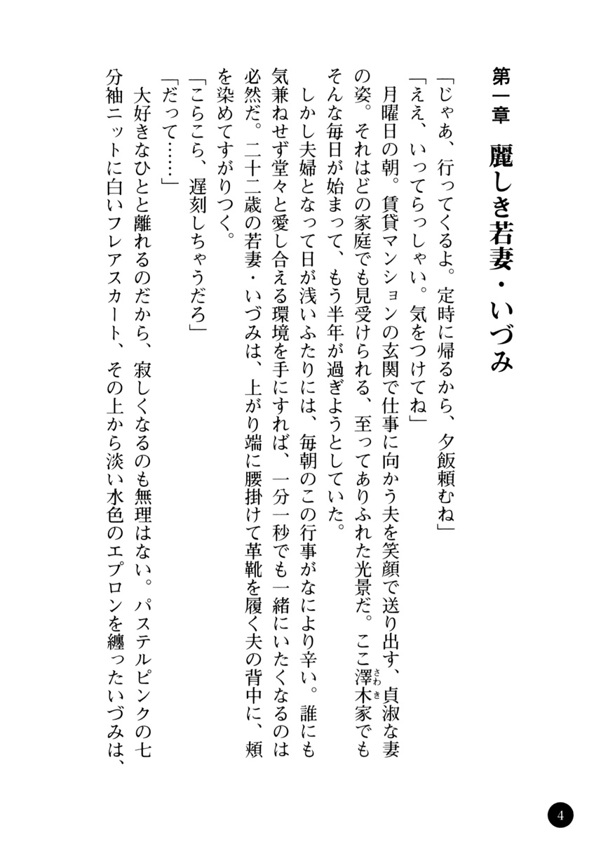 Baishun Keiyaku Wakazuma no Himitsu page 10 full