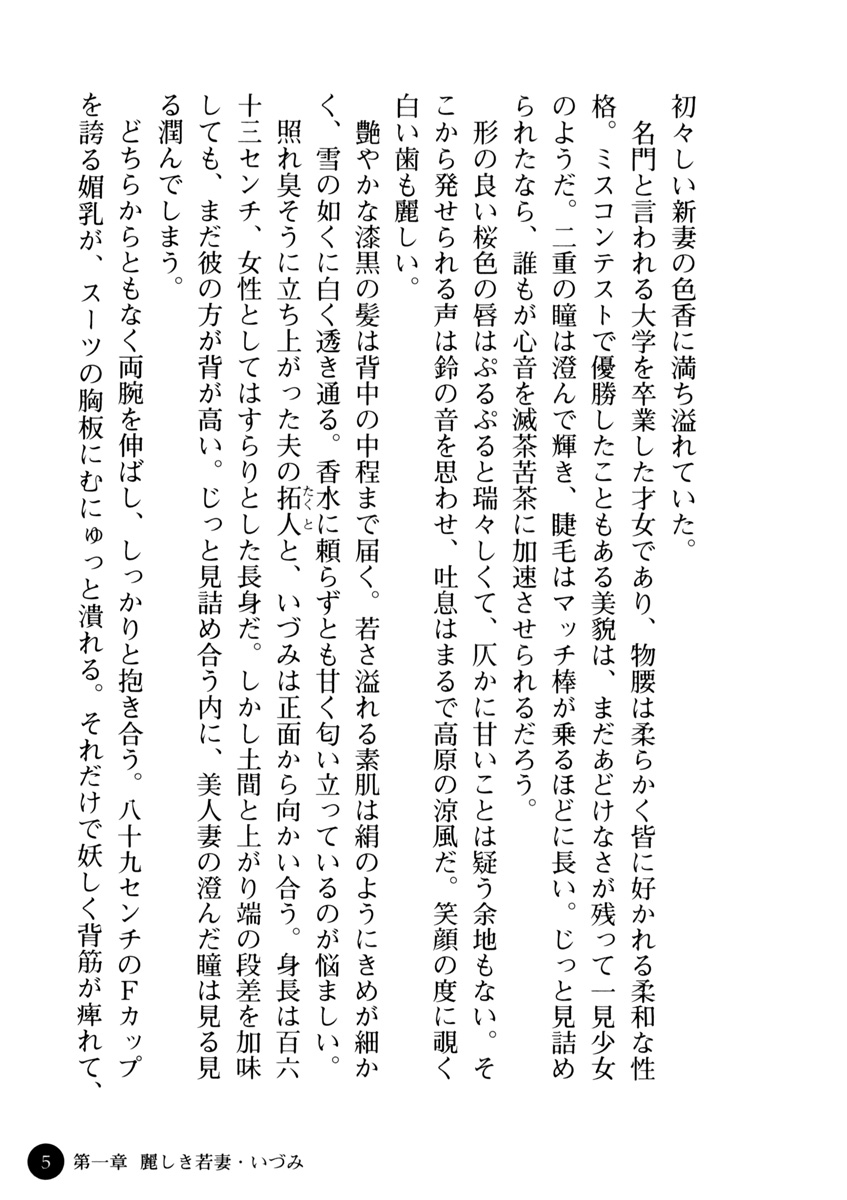 Baishun Keiyaku Wakazuma no Himitsu page 11 full