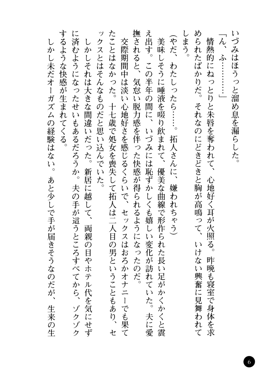 Baishun Keiyaku Wakazuma no Himitsu page 12 full
