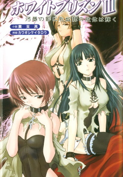 White Prison III - Ojoku no Kage ni Mesu Dorei no Shitai wa Kagayaku