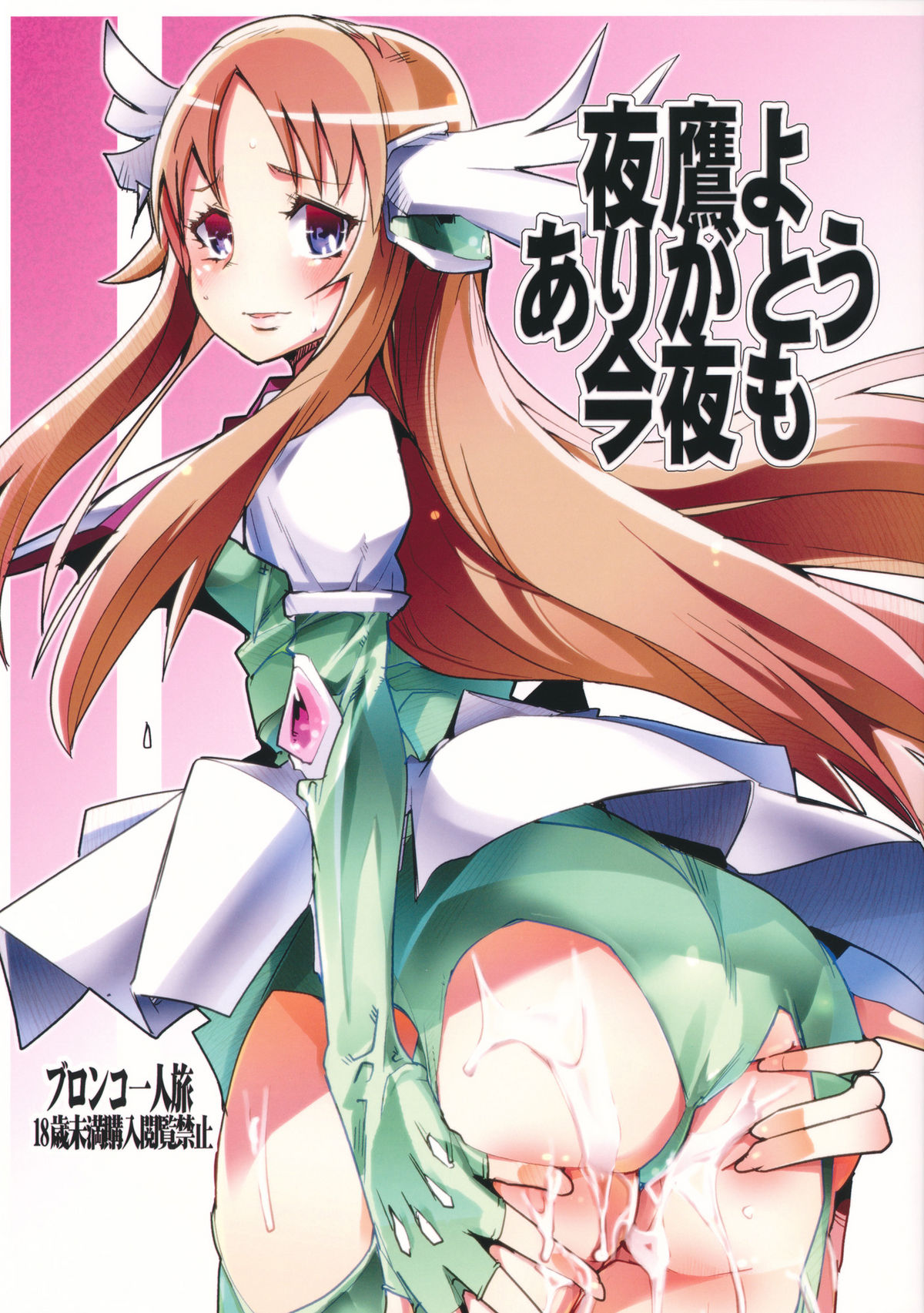 Yotaka yo Arigatou Konya mo page 1 full