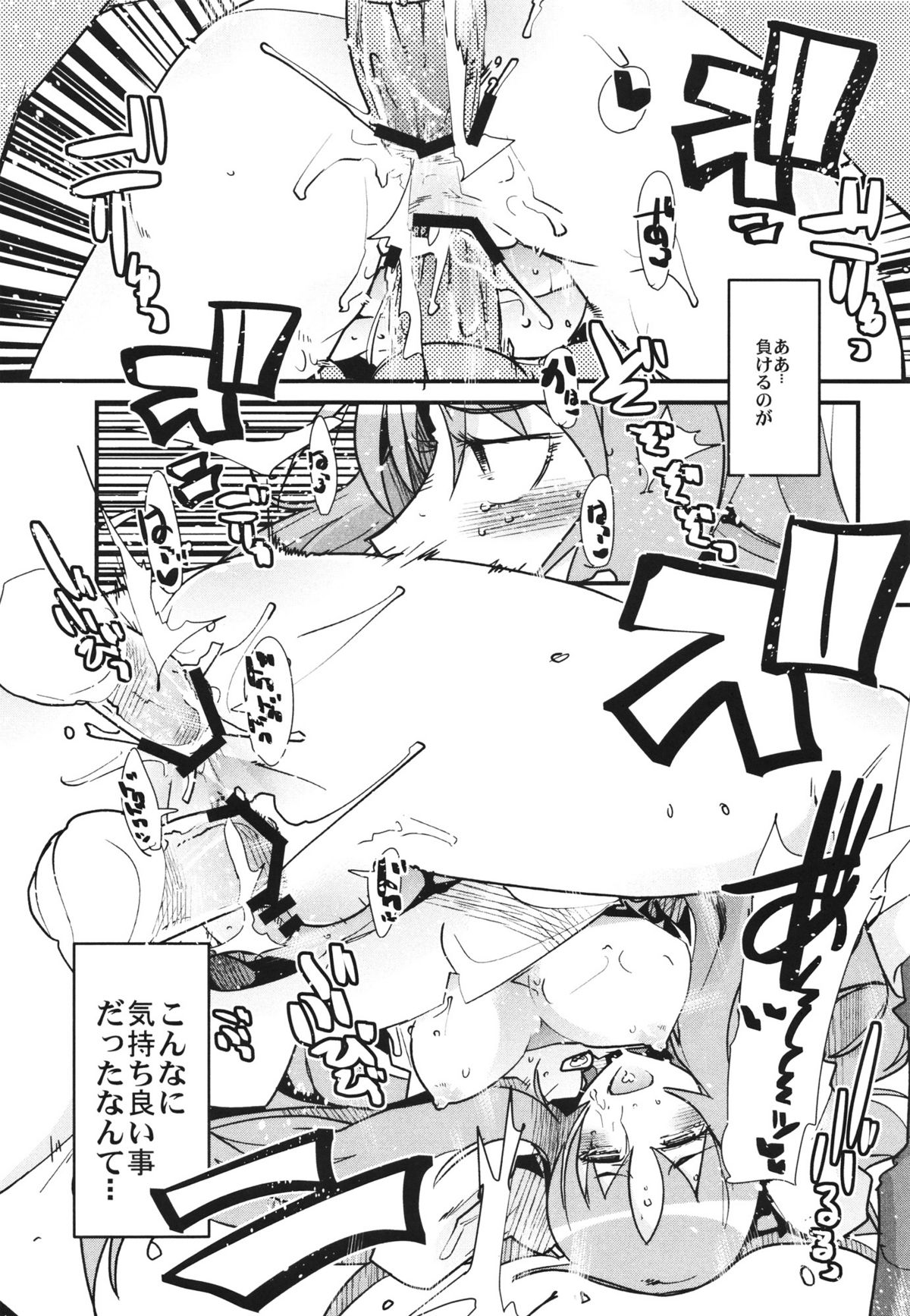Yotaka yo Arigatou Konya mo page 12 full