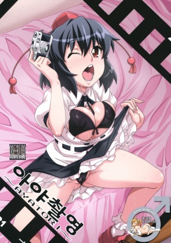 (Reitaisai 9) [Akusei-Shinseibutsu (Nori)] Ayatori (Touhou Project) (korean) cover