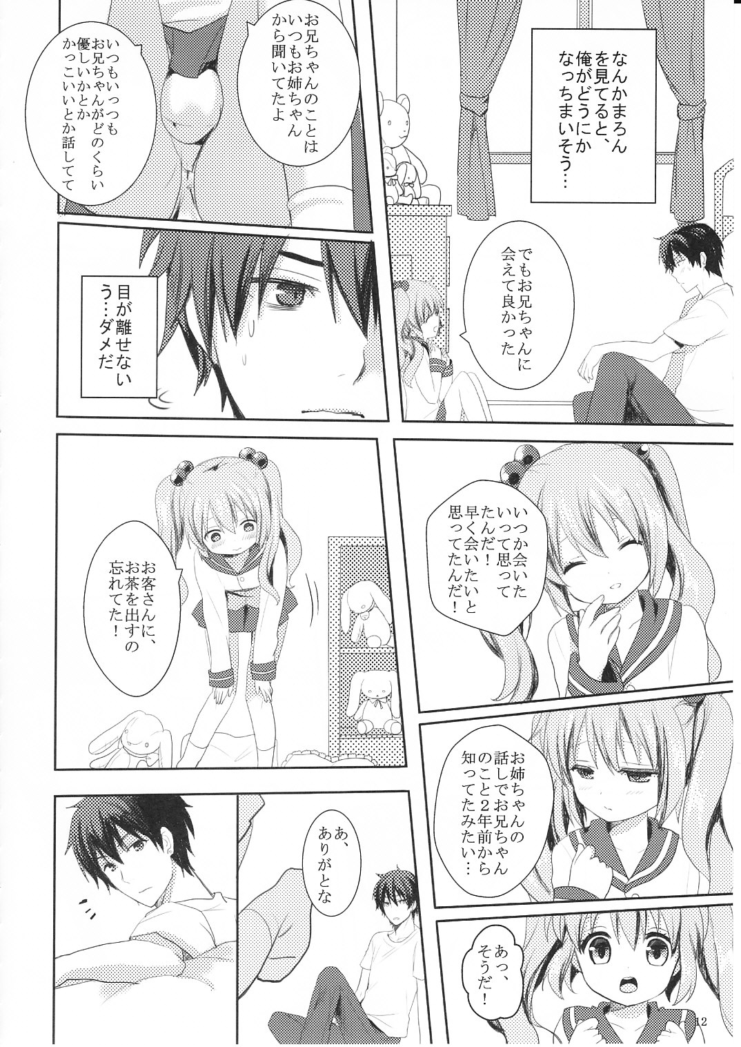 Suki Sugite Gaman Dekinai! page 11 full