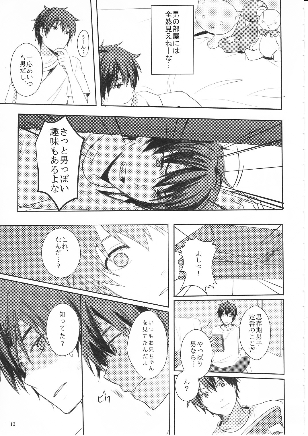 Suki Sugite Gaman Dekinai! page 12 full
