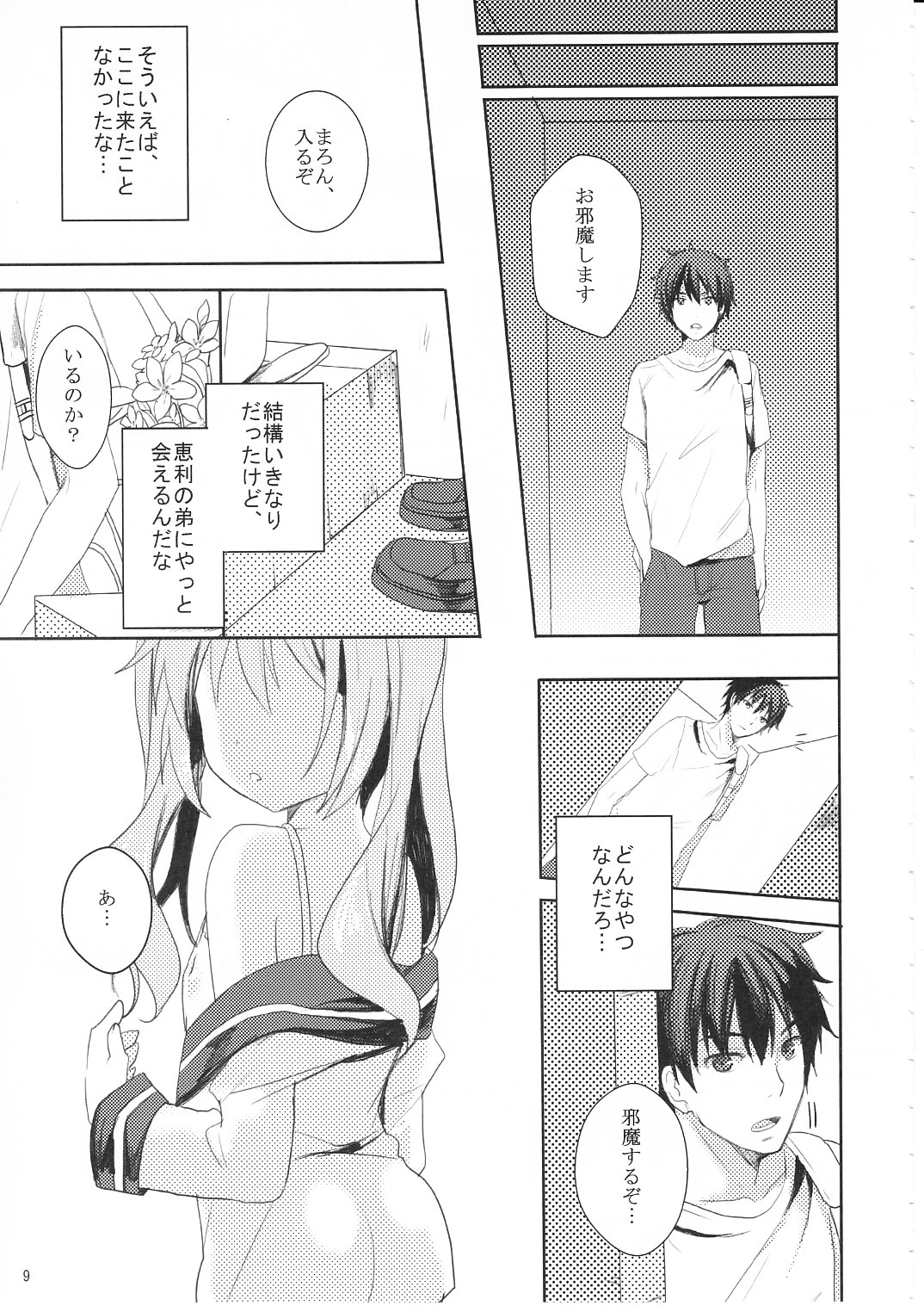 Suki Sugite Gaman Dekinai! page 8 full