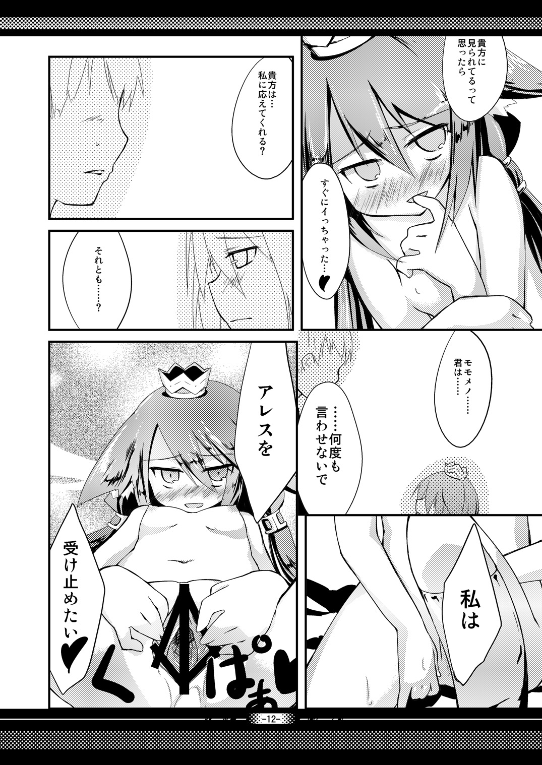 Futaritabi, Yoru no Yado. page 11 full