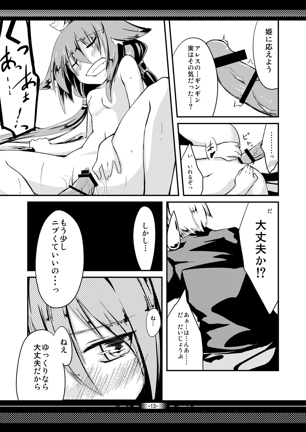 Futaritabi, Yoru no Yado. page 12 full