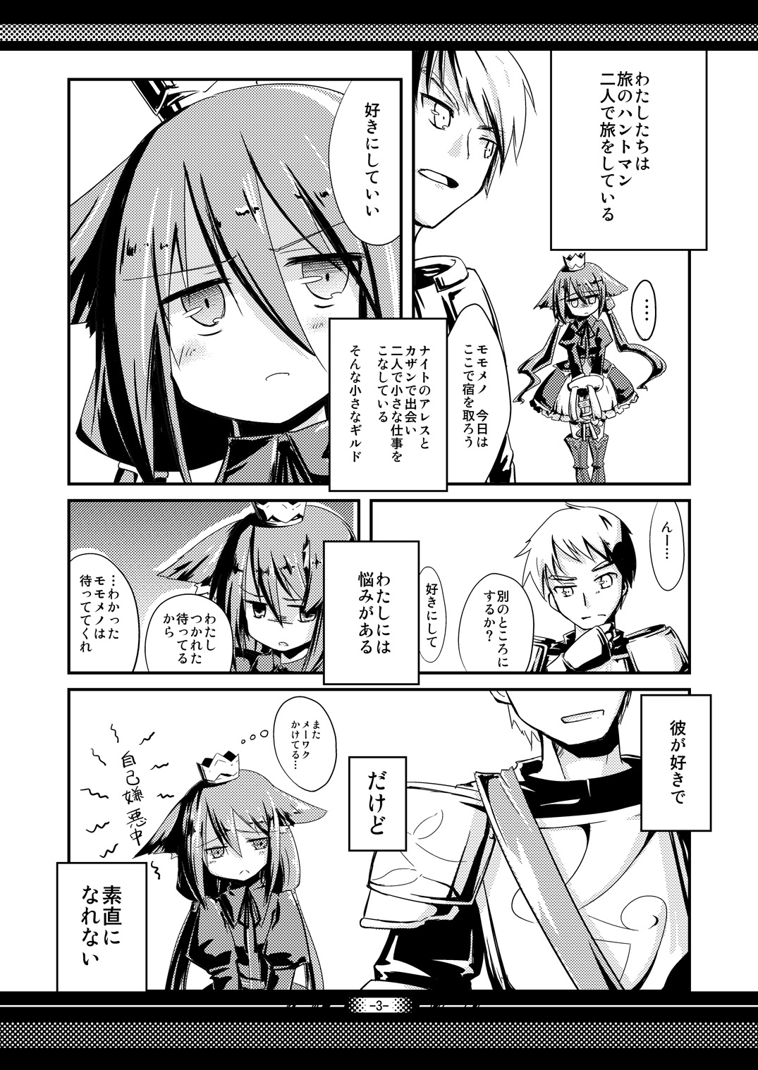 Futaritabi, Yoru no Yado. page 2 full