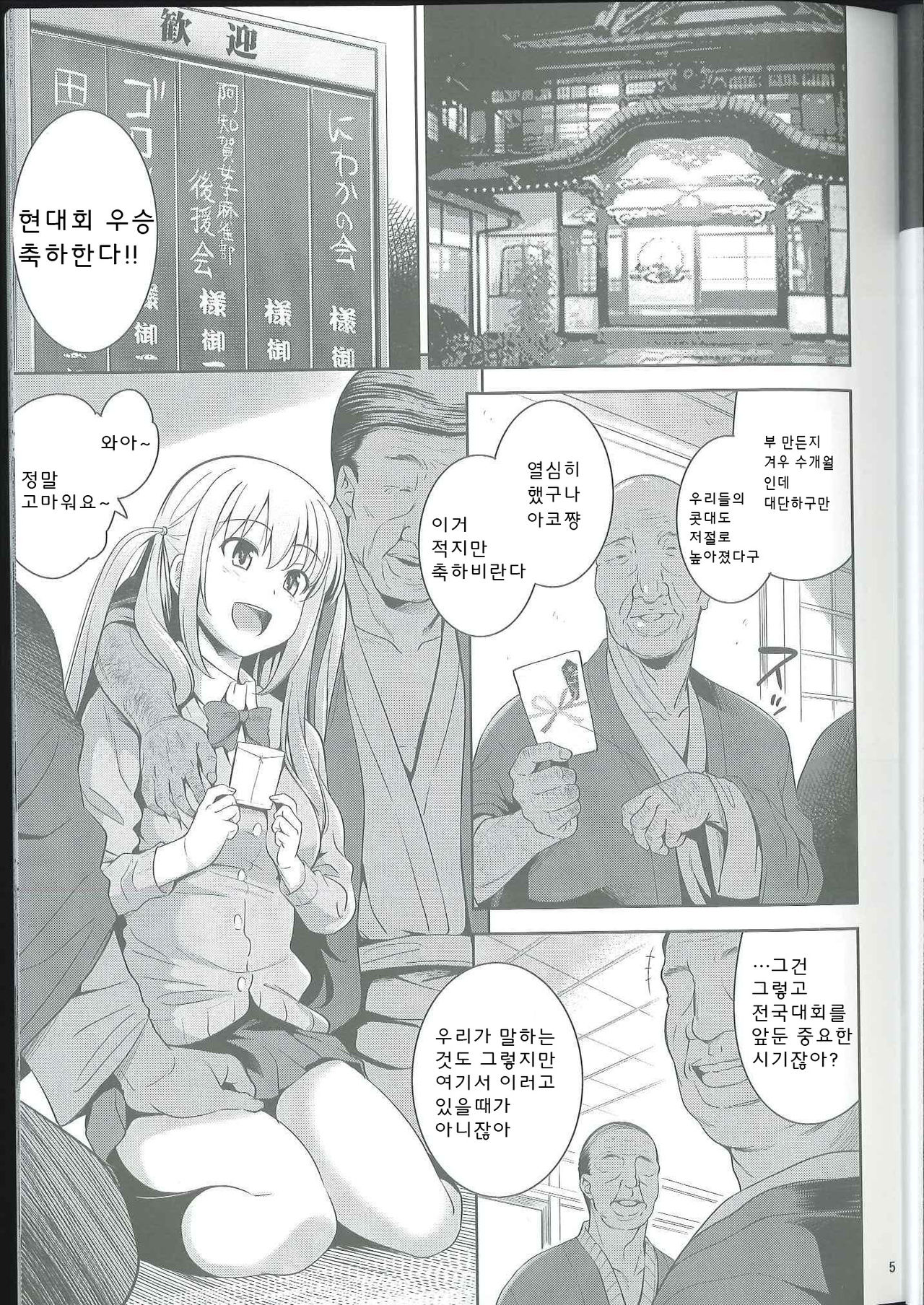Manganzenseki page 3 full