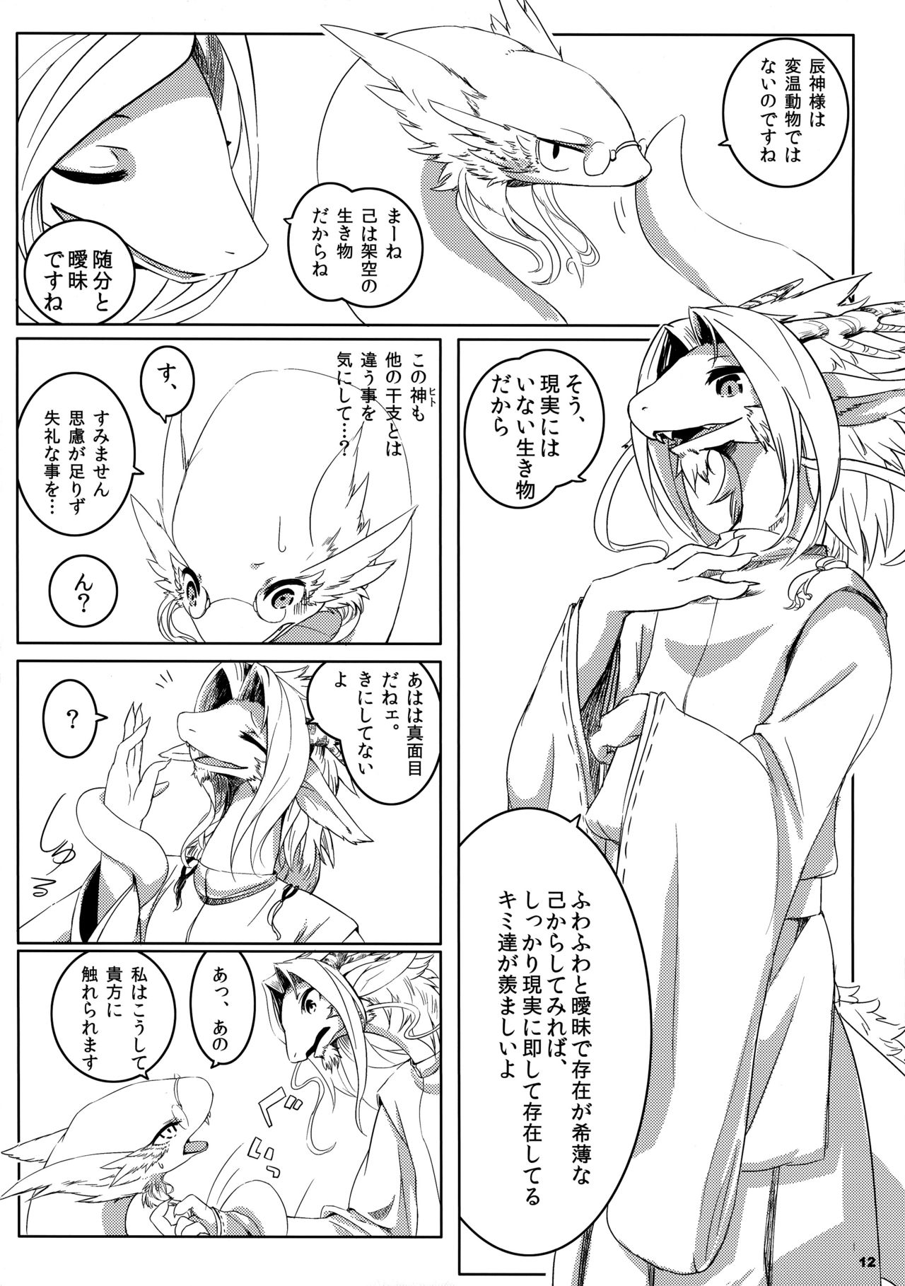 Tatsumi - Ryuu to Hebi ga Karamu Toki page 11 full