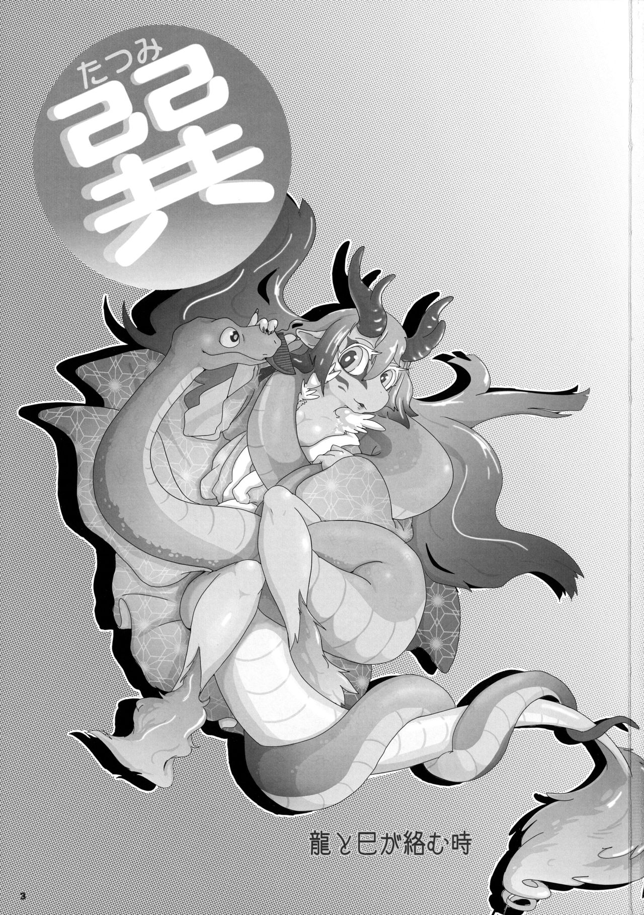 Tatsumi - Ryuu to Hebi ga Karamu Toki page 2 full