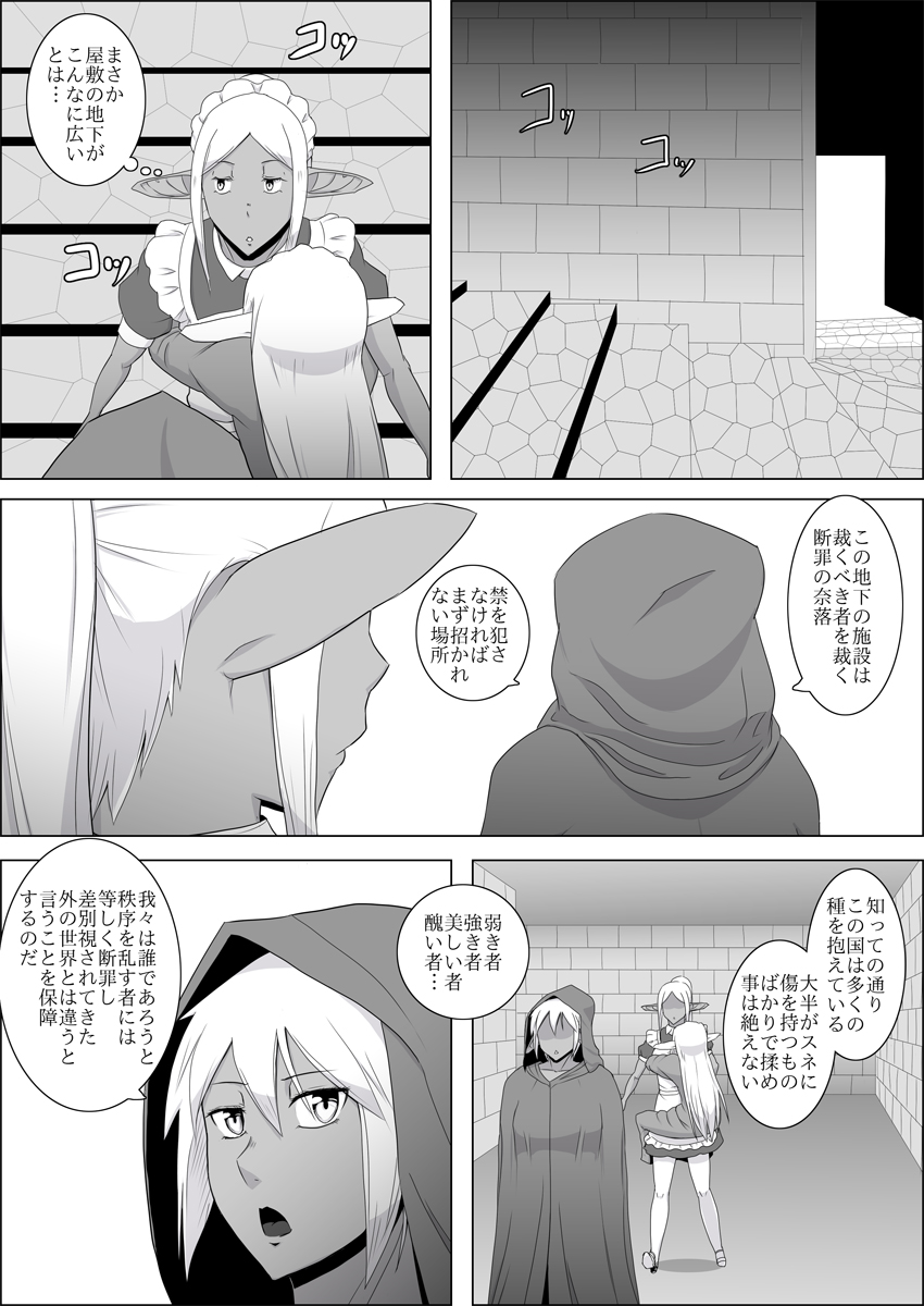 Mada Daimei no Nai Fantasy #3 page 11 full