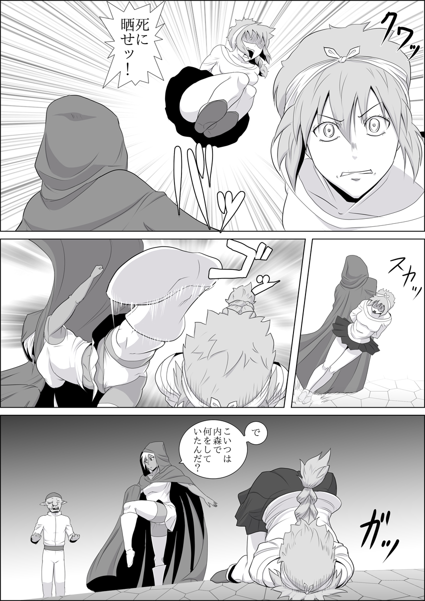 Mada Daimei no Nai Fantasy #3 page 6 full