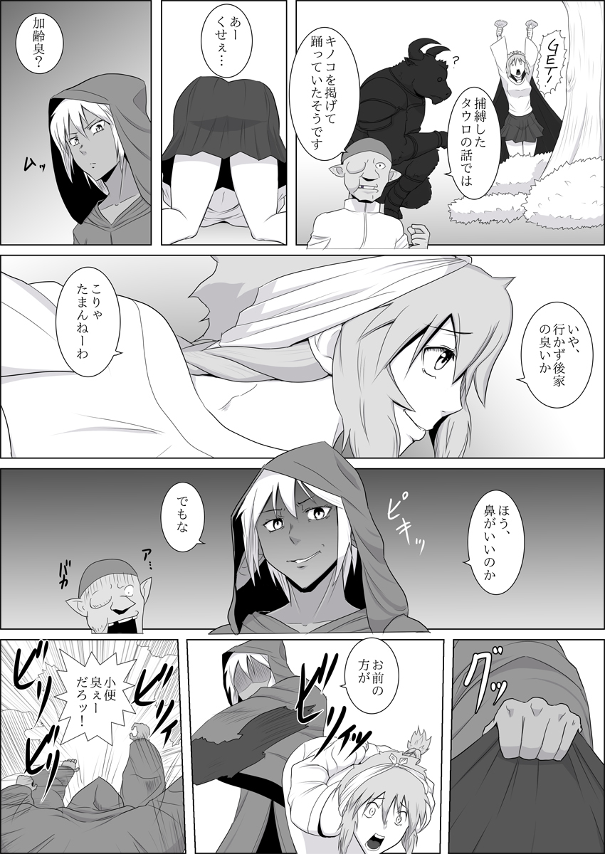 Mada Daimei no Nai Fantasy #3 page 7 full