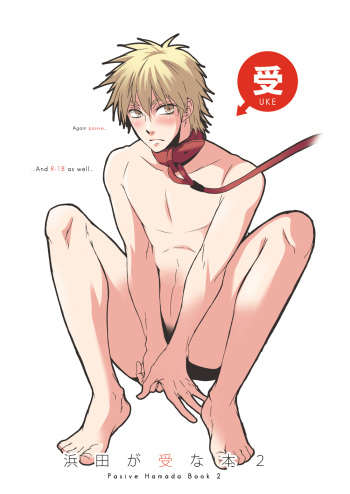 [Panda 4gou (Shima Kyousuke)] Hamada ga Uke na Hon 2 (Ookiku Furikabutte) [English] cover