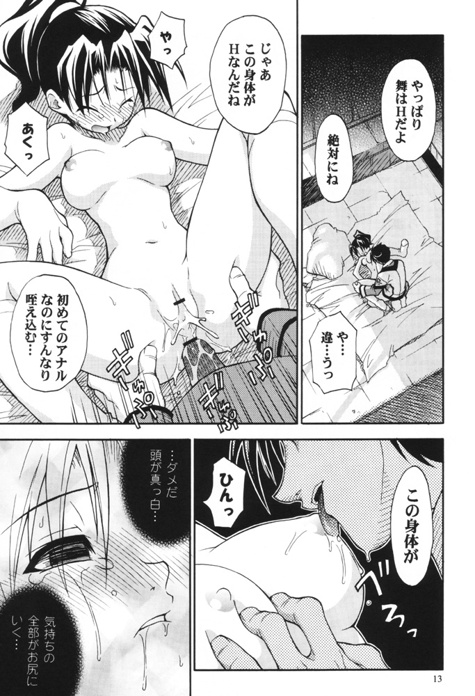 Ima ni mo Ochitekisou na Sora no Shita de page 12 full