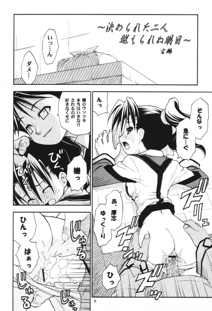 Ima ni mo Ochitekisou na Sora no Shita de page 5 full