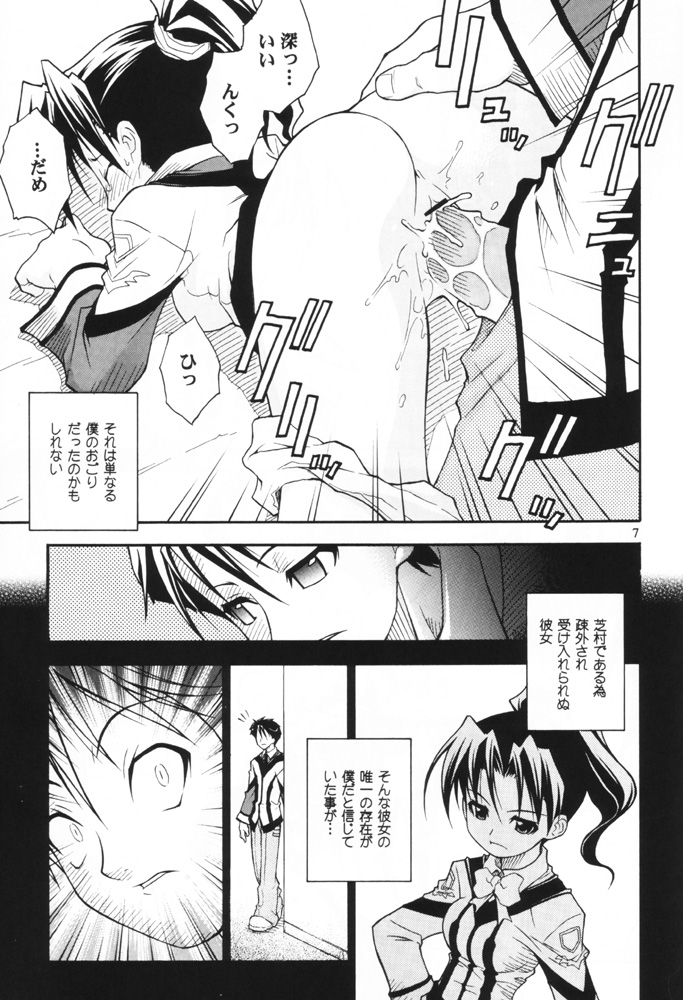 Ima ni mo Ochitekisou na Sora no Shita de page 6 full