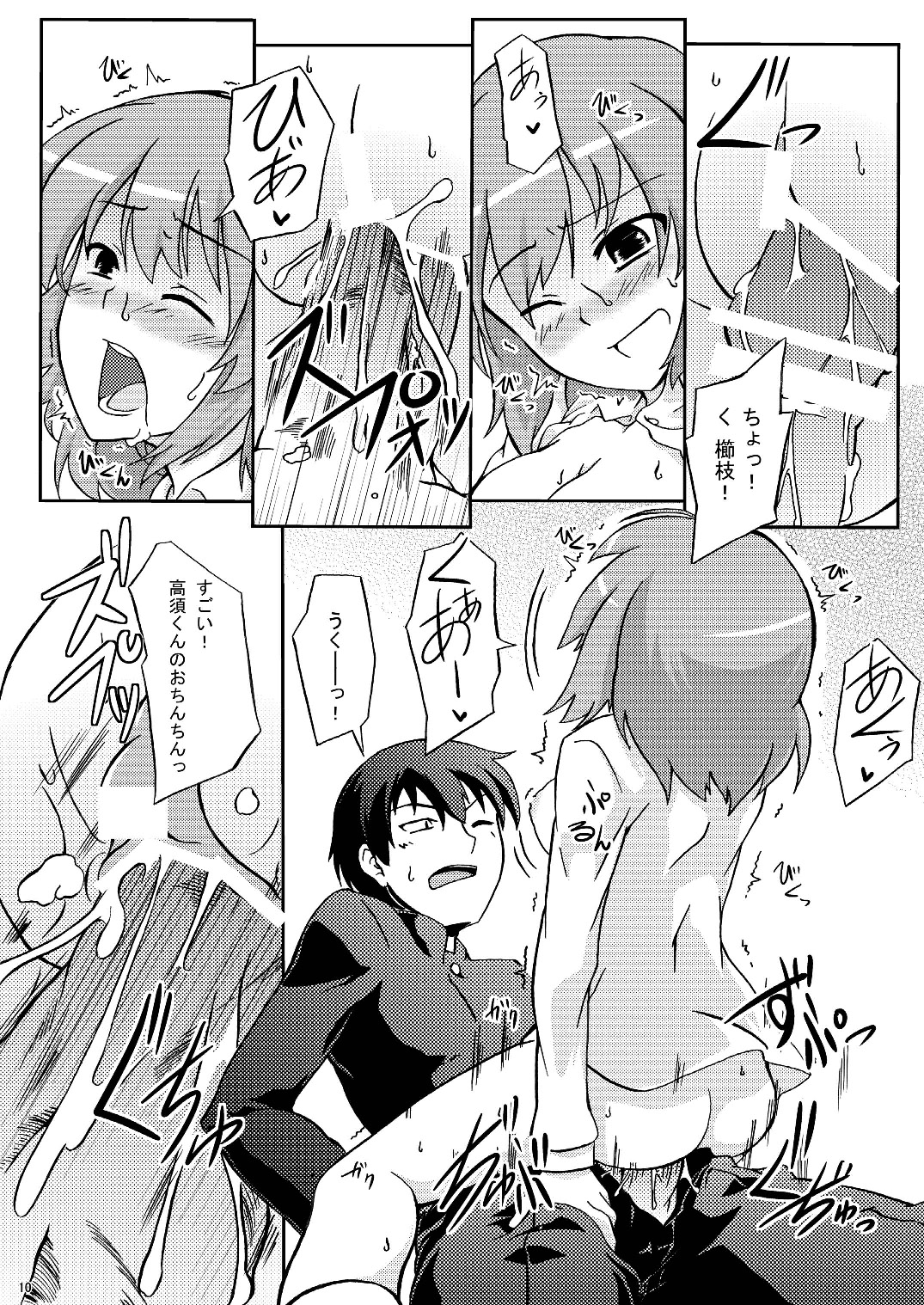 Chou Do Kyuu Minorin page 10 full